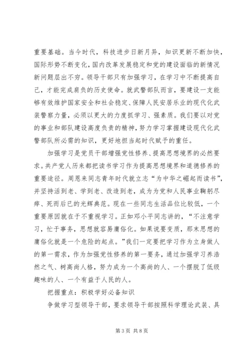 弘扬优良学风争做学习型党员材料.docx