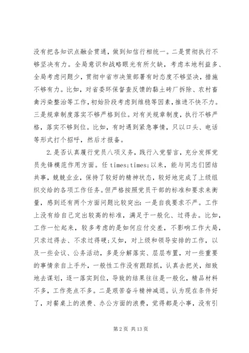 对照党章党规找差距“十八个是否”问题检视及整改措施 (3).docx