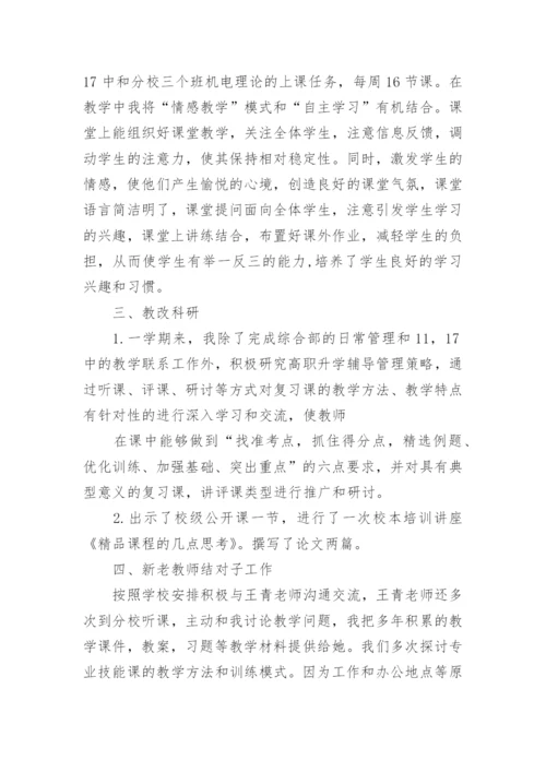 英语骨干教师个人工作总结.docx