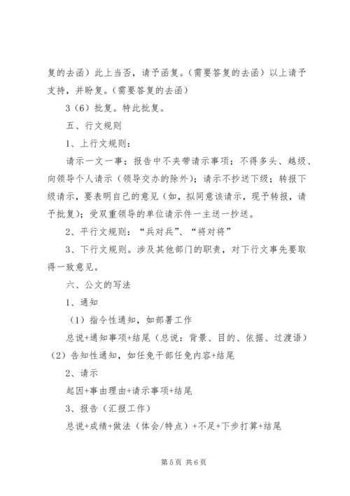 公文写作与处理培训(整理稿).docx