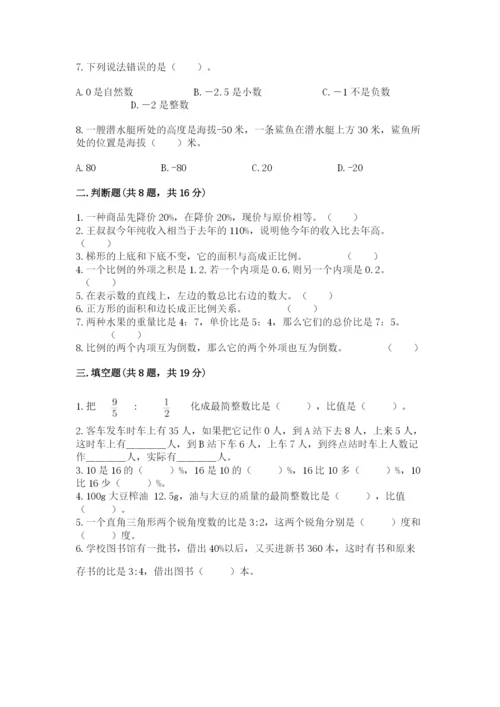 北师大版小学数学六年级下册期末检测试题含答案（突破训练）.docx