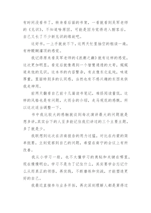 见识书籍读书笔记大学论文精编.docx