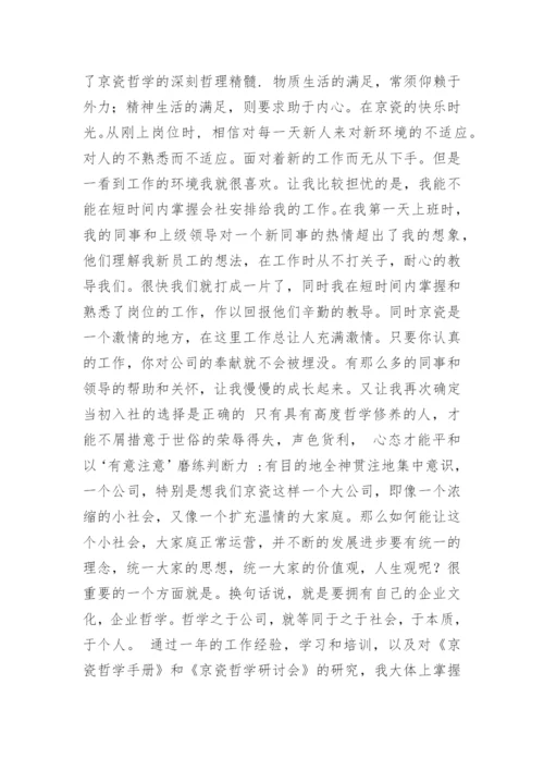 京瓷哲学论文.docx