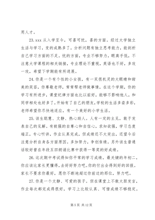 初一上学期学生期末评语.docx