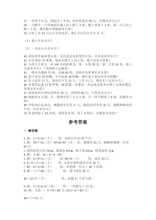 小学二年级数学应用题大全（预热题）word版.docx