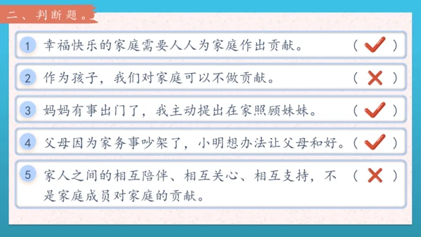 人教部编版道德与法治四上6. 《我的家庭贡献与责任》 第一课时 课件+课堂练习