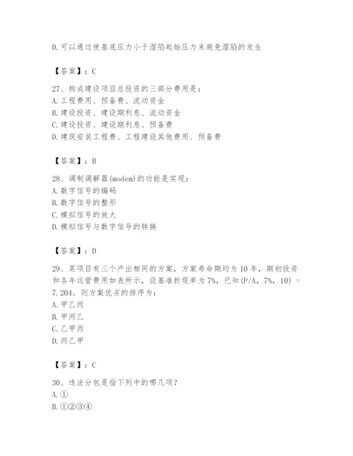 2024年注册岩土工程师题库含答案【轻巧夺冠】.docx