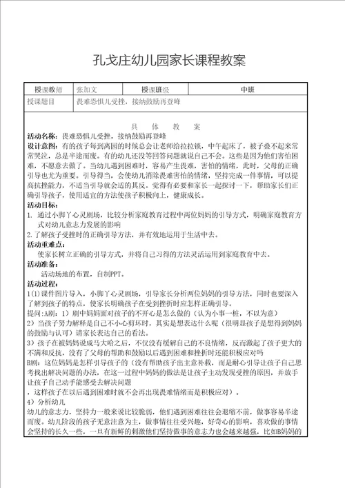 家长课程优秀教学案例