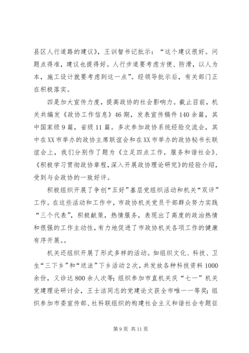 市政协机关党委工作报告 (4).docx