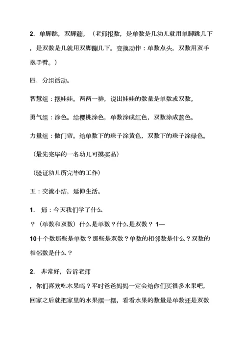 认识到双数大班教案.docx