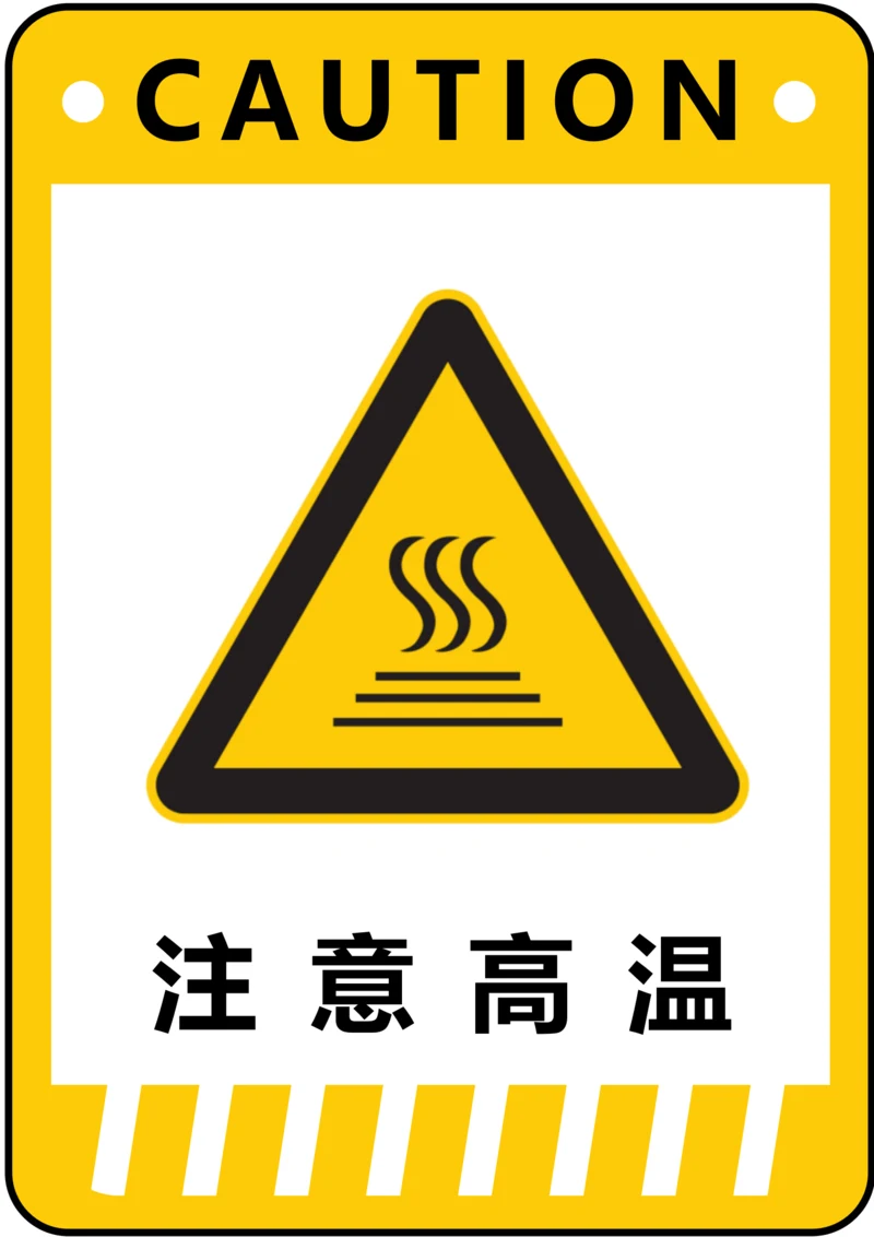 注意高温警示标识(A4打印)