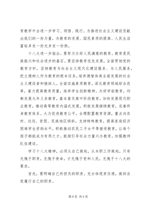 关于党的十八大思想汇报参考.docx