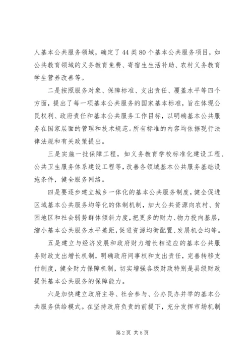 加强与完善我区基本公共服务体系建设(发言稿) (4).docx