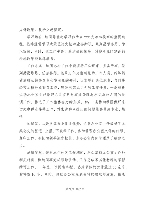 公务员政审原单位鉴定材料.docx