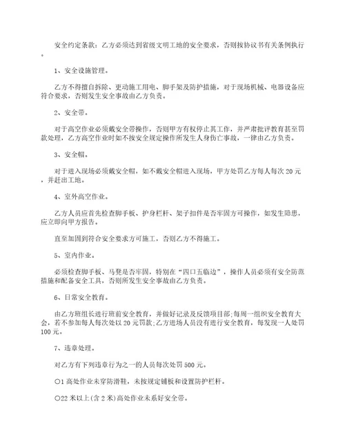 正规的安全责任合同书