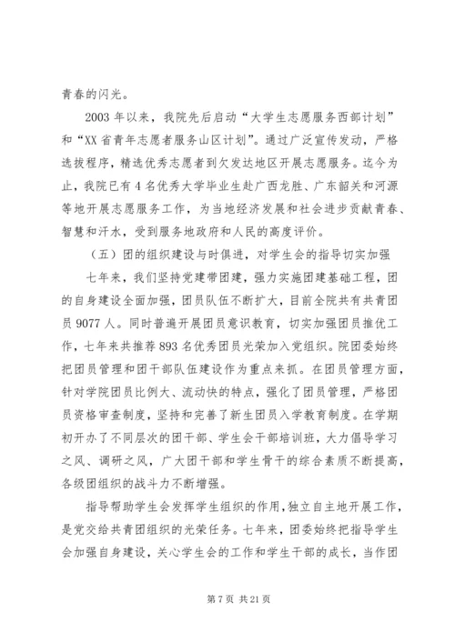 团代会工作报告 (16).docx