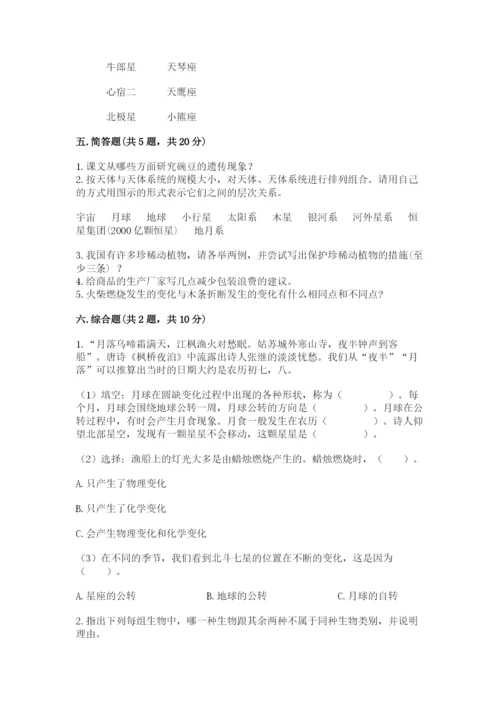 教科版六年级下册科学期末测试卷精品（全优）.docx