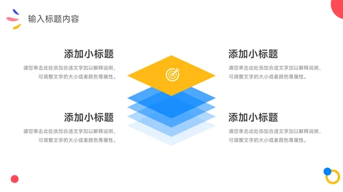 多色插画创意角色员工入职培训PPT模板