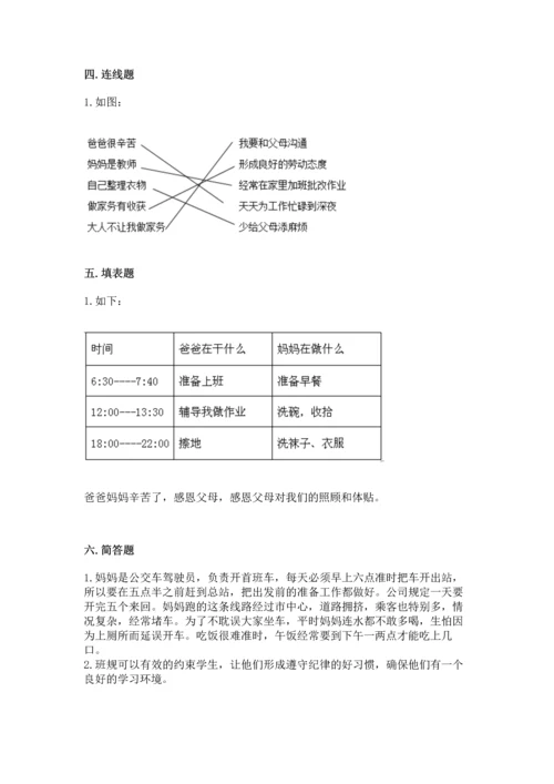 部编版四年级上册道德与法治期中测试卷附答案（培优）.docx