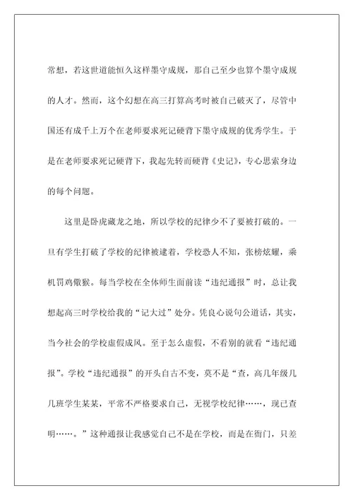 高中散文随笔