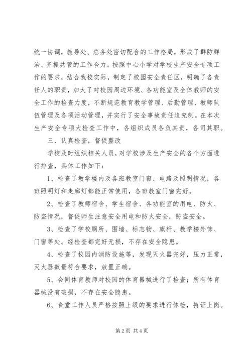 安全检查汇报材料上半年 (3).docx