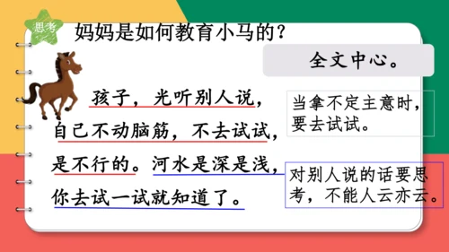 14、小马过河（第二课时）课件
