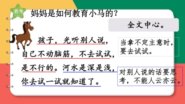 14、小马过河（第二课时）课件