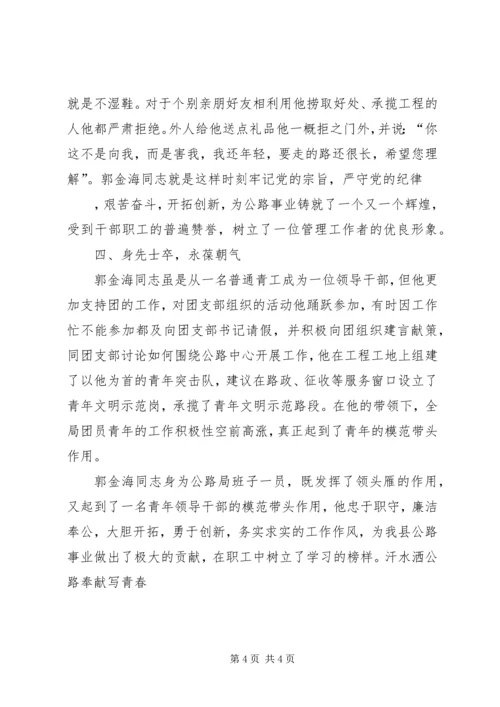 公路人先进事迹材料 (9).docx