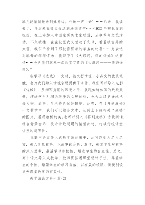 教学法论文教育学论文.docx