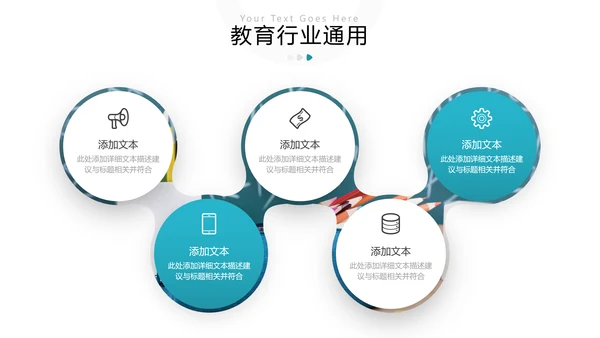 教学课程设计在线教育说课宣传PPT模板