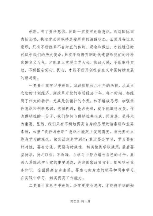 开展《责任与创新》思想大讨论的体会.docx