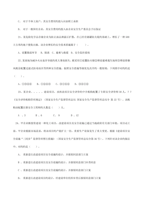 2023年安全工程师考试真题及答案安全生产管理知识.docx