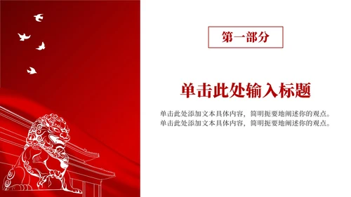 红色大气渐变党政ppt模板