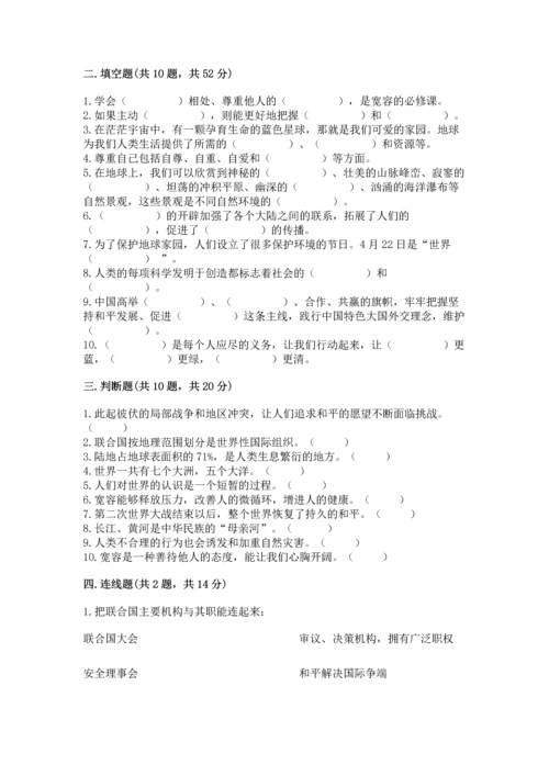 部编版六年级下册道德与法治期末测试卷完整版.docx