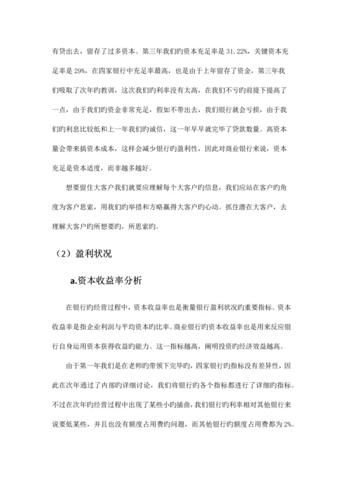 2023年商业银行模拟经营沙盘实验报告.docx