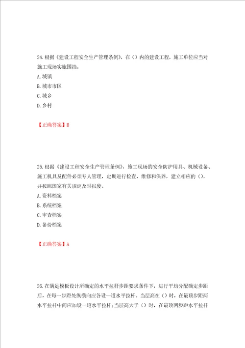 2022年云南省建筑施工企业安管人员考试题库全考点模拟卷及参考答案第39卷