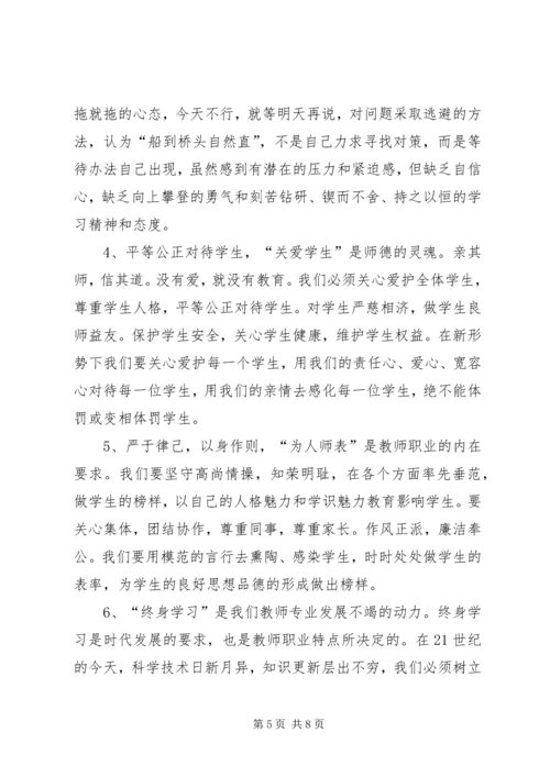 学习《中小学教师职业道德规范践行导航》心得体会 (4).docx