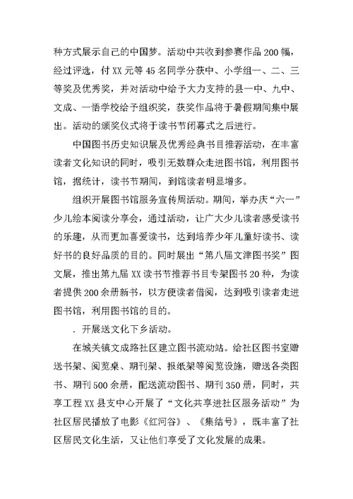 图书馆全民阅读活动总结