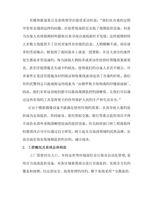 工厂高清数字监控系统重点技术专题方案书.docx