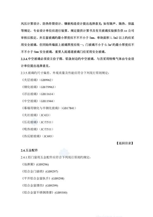 优质建筑关键工程铝合金门窗安装综合施工重点技术重点标准.docx