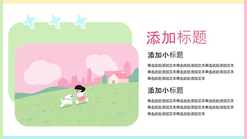插画拼贴风创意设计师职业介绍PPT模版
