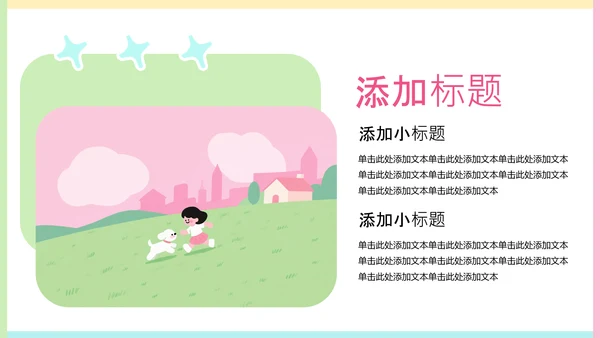 插画拼贴风创意设计师职业介绍PPT模版