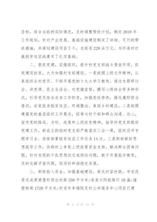 脱贫攻坚总结.docx