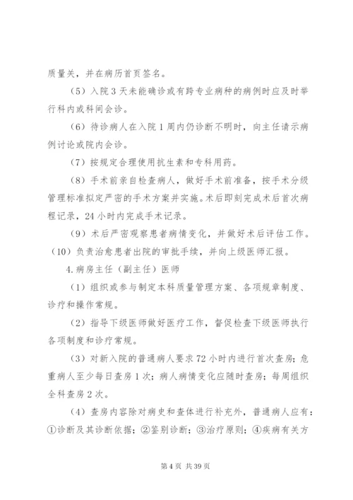 科室医疗质量控制方案.docx