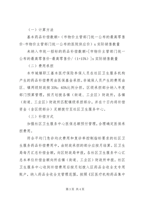 药品供标准收费工作方案.docx