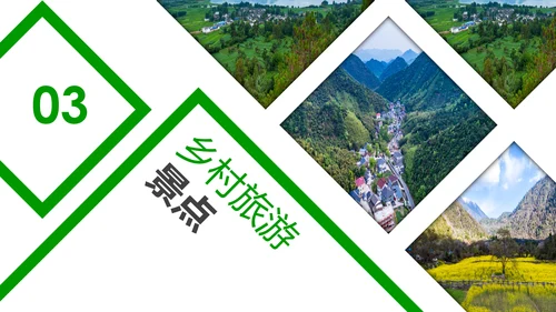 乡村旅游清新魅力乡镇美丽农村乡镇PPT