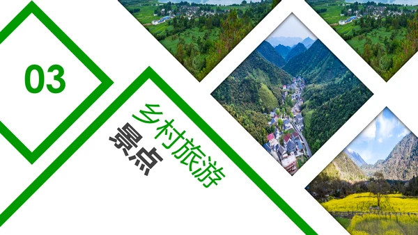 乡村旅游清新魅力乡镇美丽农村乡镇PPT