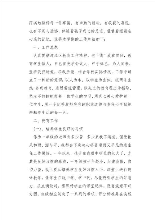 关于一年级体育教师教学工作总结