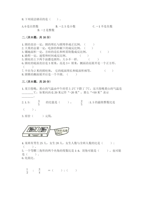 西师大版数学小升初模拟试卷【易错题】.docx