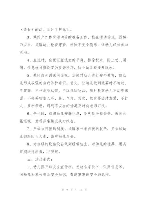 幼儿园大班安全计划五篇.docx